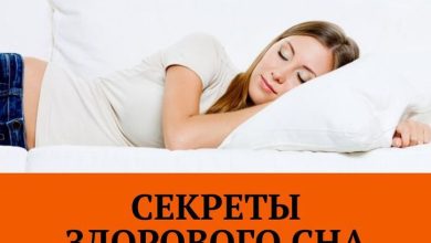 Photo of Секреты глубокого и здорового сна