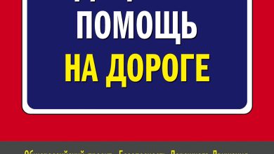 Photo of Первая помощь на дороге
