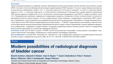 Photo of Современные методы диагностики рака мочевого пузыря