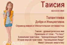 Photo of Происхождение и значение имени Талисия